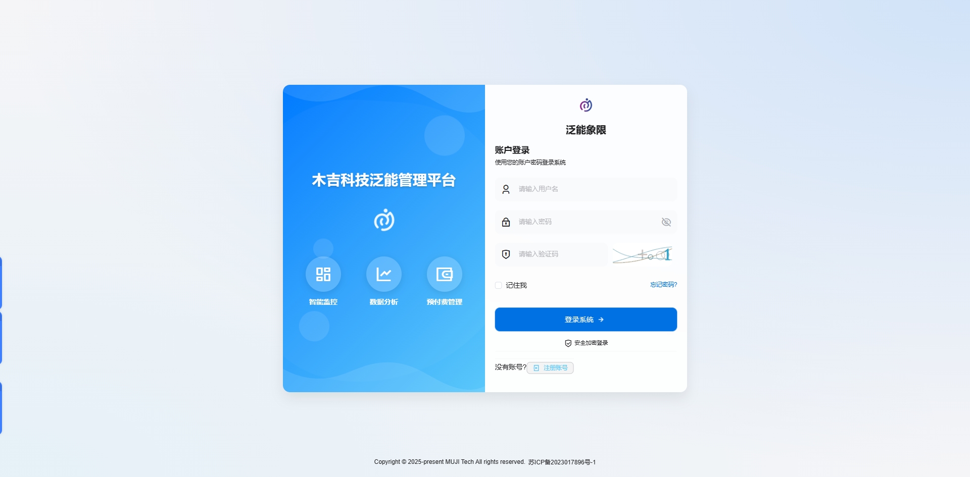 系统登录界面