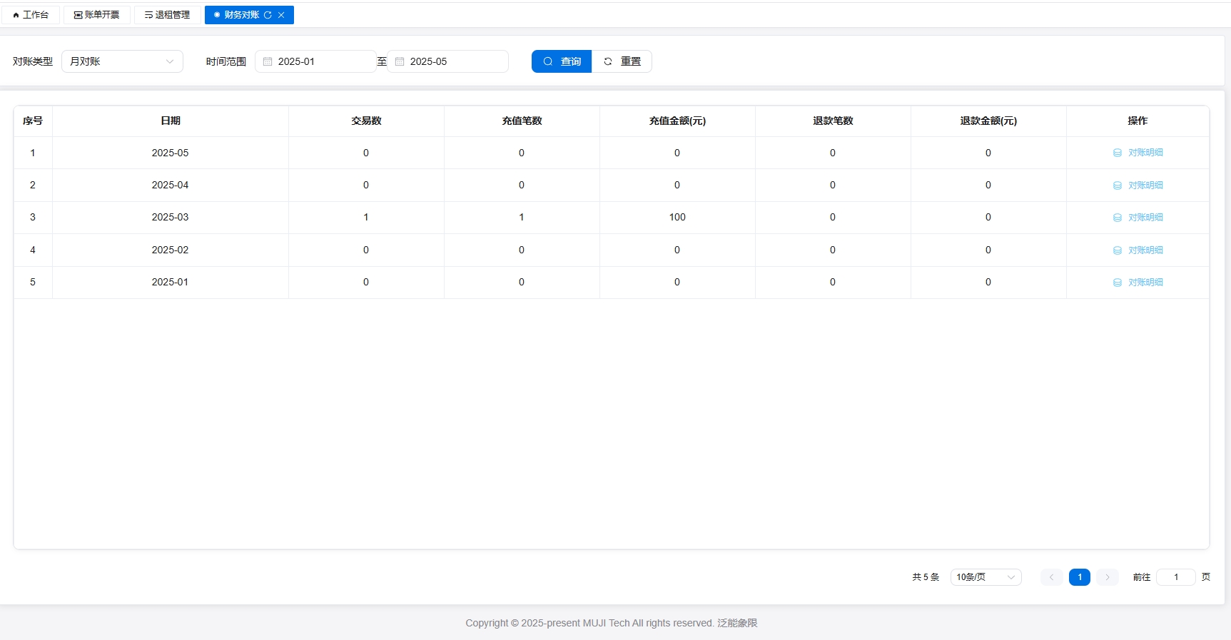 财务对账界面截图