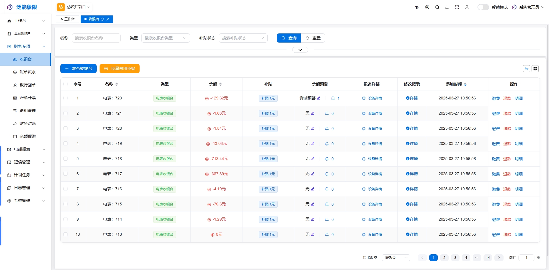 收银台界面截图