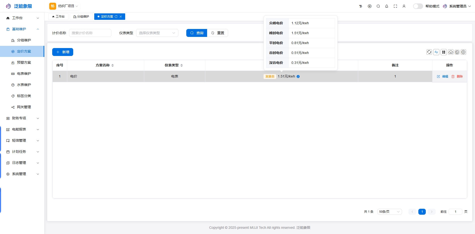 定价方案界面截图