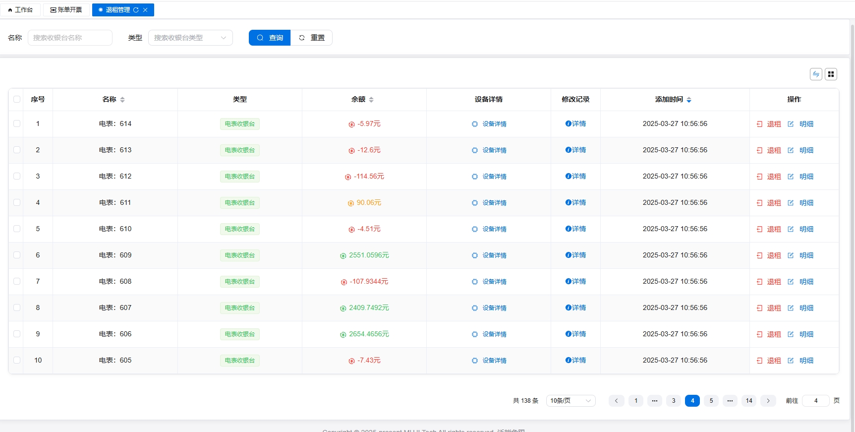 退租管理界面截图