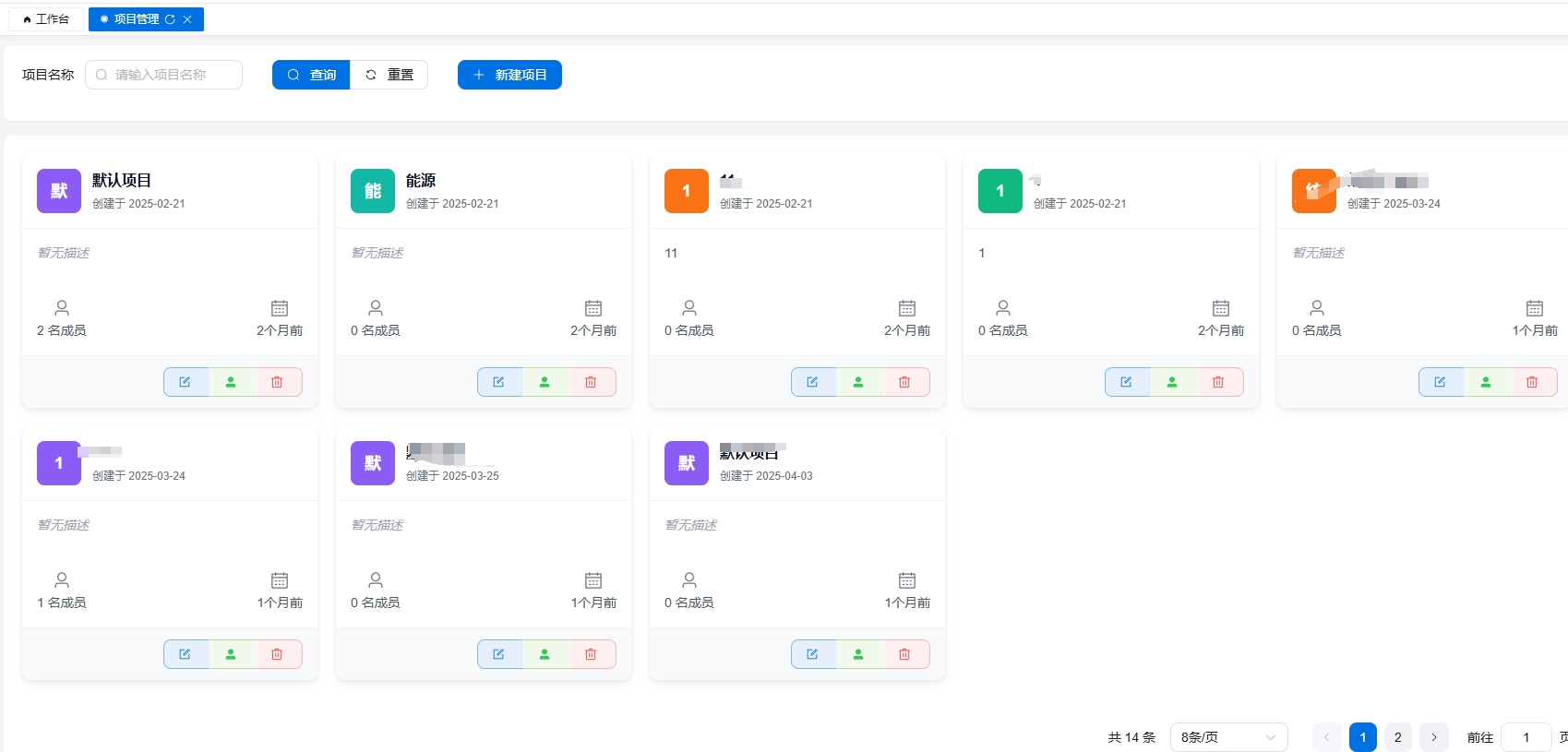 项目管理界面截图