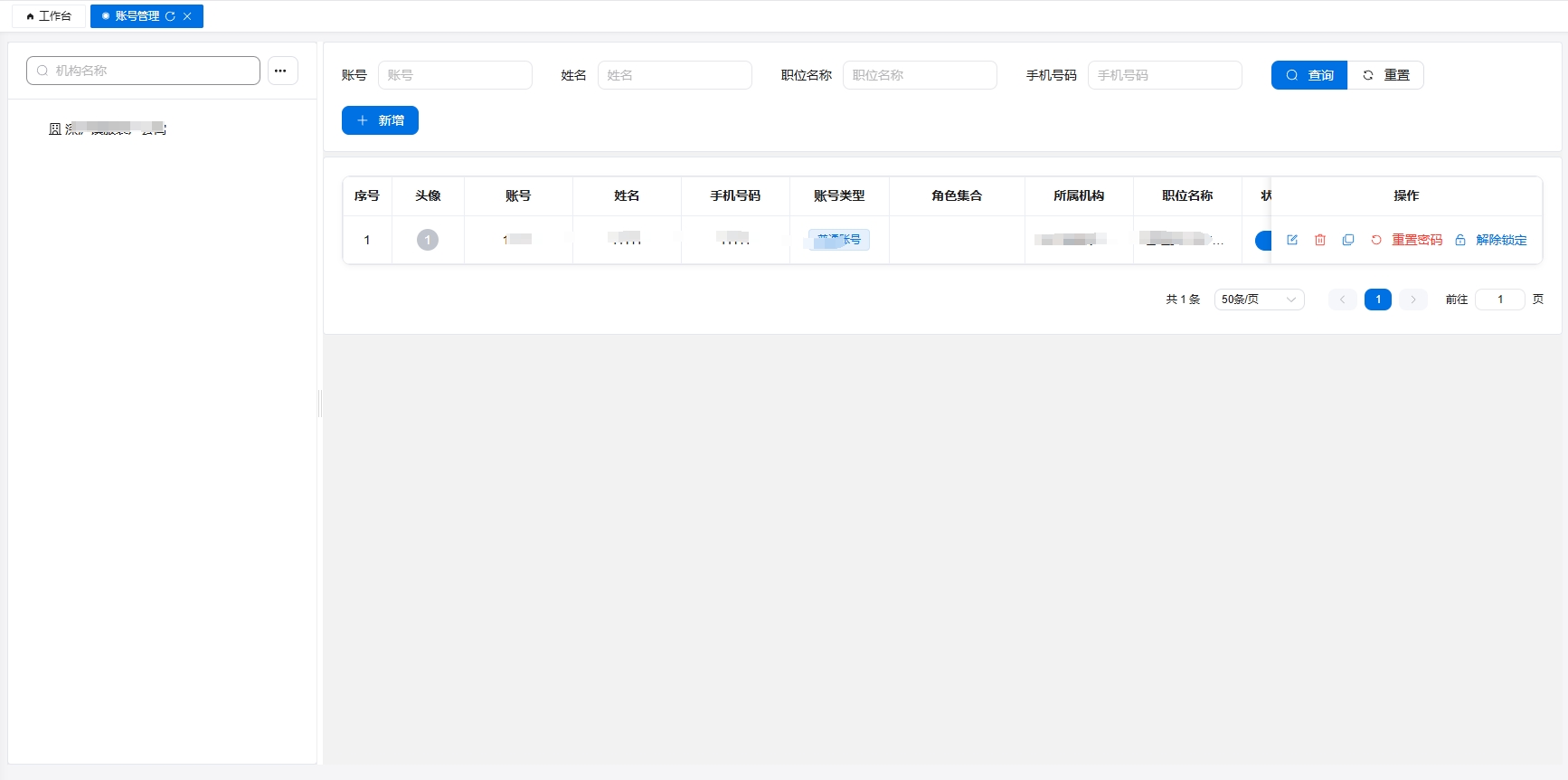 账号管理界面截图