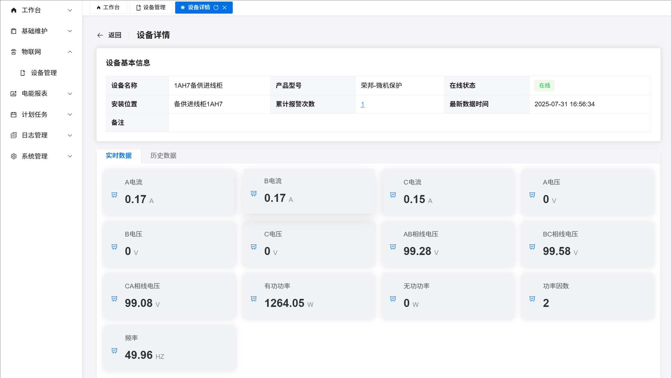 木吉云平台重大突破：让设备报警"秒级"上报，告别"哑巴"设备时代